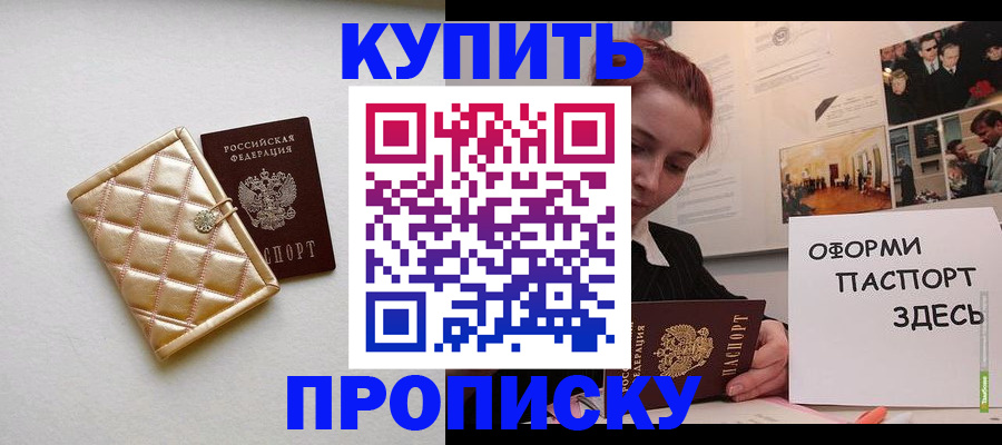 прописка гарантия в Уфе