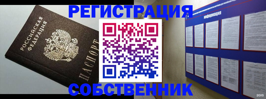 прописка для кредита в Уфе